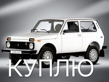 ВАЗ (ЛАДА): ВАЗ (ЛАДА) 4x4 Нива: 2008 г., 1.7 л, Автомат, Газ, Внедорожник