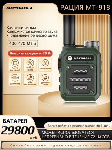 рации моторола: 📡 ПОРТАТИВНАЯ РАЦИЯ MOTOROLA 918 — 30 ВТ, УКВ 400-470 МГц ⚡ Мощность