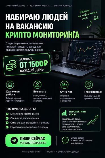 зональный трейдинг: Вакансия: Крипто‑мониторинг (удаленно) Описание задачи: - Мониторинг — 1