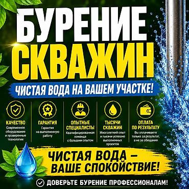 заказ воды: 🔷 СКВАЖИНА, РАССЧИТАННАЯ ПОД УСЛОВИЯ ВАШЕГО УЧАСТКА Каждый объект — 1