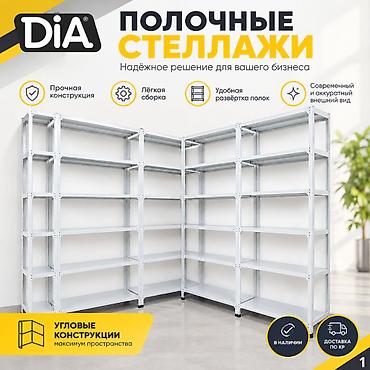 Стеллаж полка, металлический стеллаж для хранения, стеллажи в архив, в
