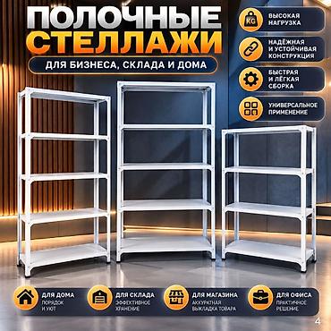 Соода жабдуулары: Стеллаж полка, металлический стеллаж для хранения, стеллажи в архив, в — 10