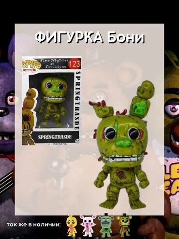 пиратская монополия карточки: Фигурка Springtrap от Funko Pop, изображающая персонажа из серии игр
