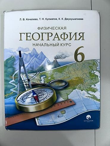 ход королевы: Учебник: «Физическая география. Начальный курс. 6 класс Район — 1