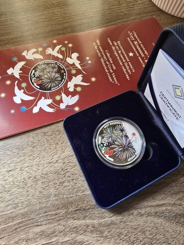 куплю старинные монеты дорого в бишкеке: Продаю коллекционную серебряную монету НБКР "80лет Великой Победе"