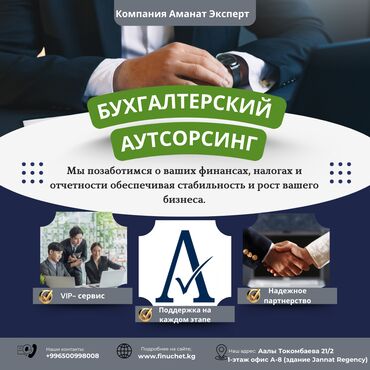 Юридические услуги: Бухгалтерские услуги | Подготовка налоговой отчетности, Сдача налоговой отчетности, Консультация