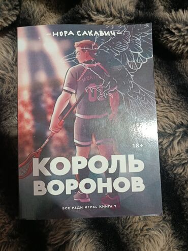 русский язык 4 класс л.а.калюжная решебник: Продам "Симфония тишины" и "Король воронов" в хорошем состоянии, новые