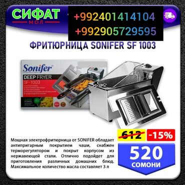 ФРИТЮРНИЦА SONIFER SF 1003 ✅ Мощная электрофритюрница от SONIFER
