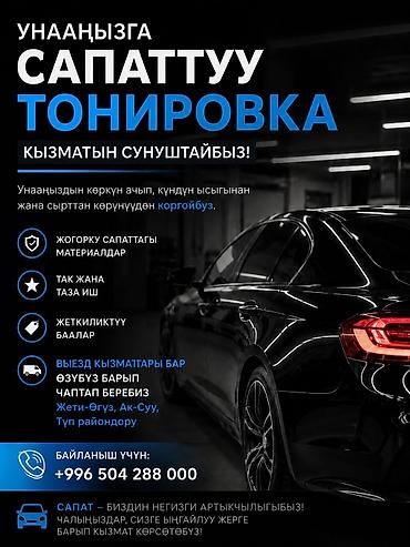 салон машина: Профессиональная тонировка автомобилей - Качественные материалы и — 1