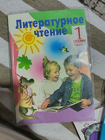 cd disc: Продаю книги 1 класс, состояние хорошее — 4