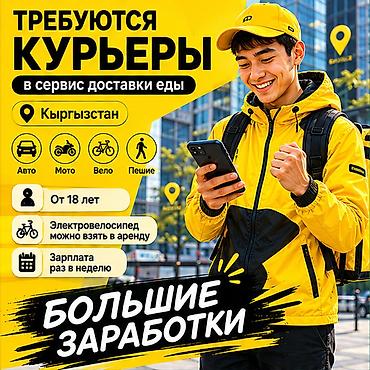 glovo id: Требуется Велокурьер, Мото курьер, На самокате Подработка, Гибкий график, Премии, Старше 18 лет — 1