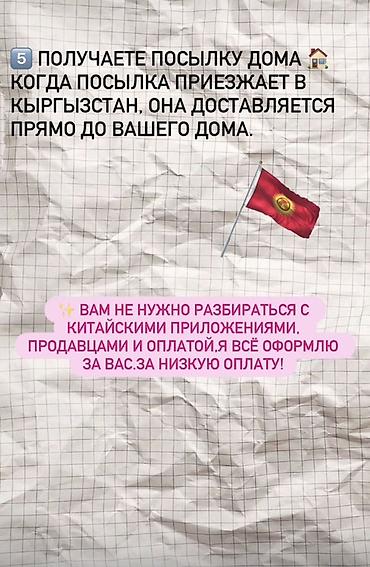 скупка дров: Услуга: выкуп и доставка товаров из Китая в Кыргызстан Что делаю: - — 4
