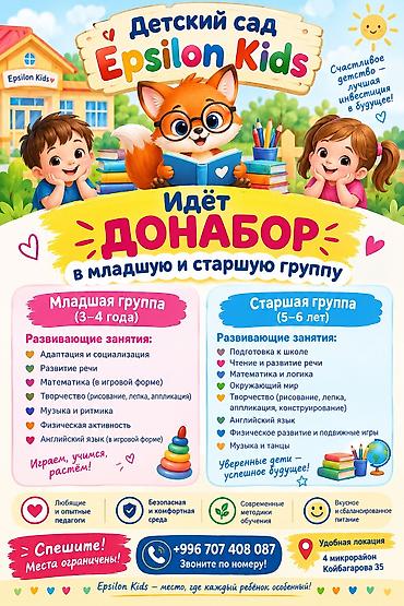 рисовать: Детский сад Epsilon Kids — идёт донабор в младшую (3–4 года) и старшую — 1