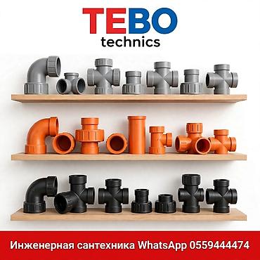 Фитинги и комплектующие TEBO technics для инженерных сетей - at lalafo.kg Фитинги и комплектующие TEBO technics для инженерных сетей -