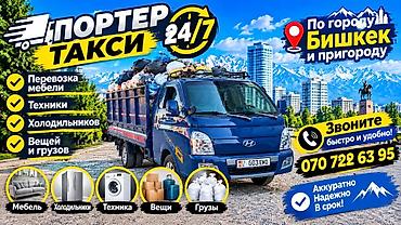 порого: Заказать Хендай портер, Перевозка мебели, C грузчиком — 1