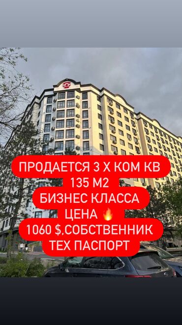 Продажа квартир: 3 комнаты, 135 м², Элитка, 12 этаж, ПСО (под самоотделку)