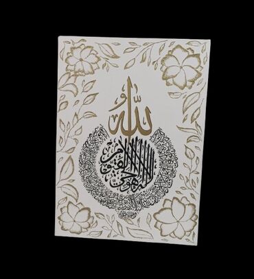 Картины: Картины с исламской каллиграфией, выполненные вручную. наш инстаграм — 1