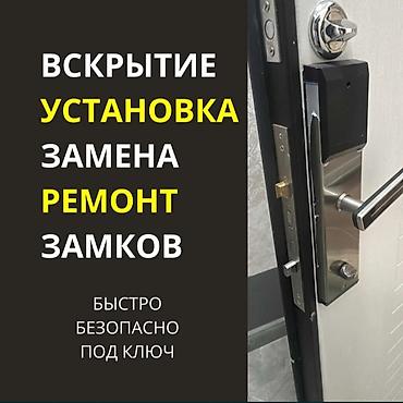 мастер замок дверей: Установка, замена и ремонт замков. - Работа с входными и — 1