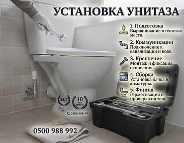 установка унитаз: Монтаж и замена сантехники Больше 6 лет опыта — 1