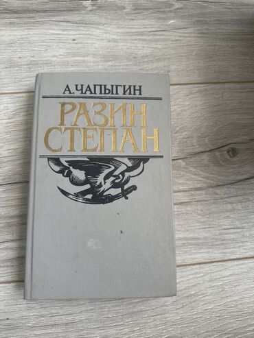 книги романы: Роман, На русском языке, Б/у, Бесплатная доставка, Платная доставка, Самовывоз