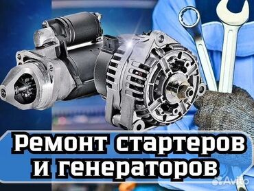 тайота 4 7: Автоэлектрик кызматтары, баруу менен