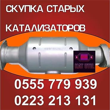 pm 2 5: Катализатор сатып алабыз, эн кымбат баада катализатор, Куплю Скупка — 1