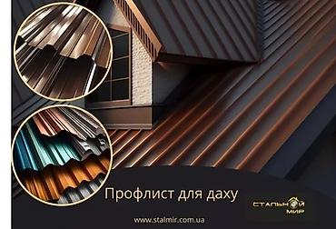 Профнастил: Лесосклад прямые поставки из россии 🇷🇺🇷🇺🇷🇺🌲🌲🌲🌳🌳🌳🌳 балка стропила — 3