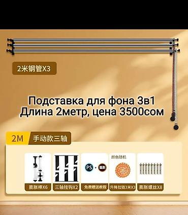 лампы для съемок: Продаются предметы для фото/видео и декора: 1) Постоянный свет Godox — 9