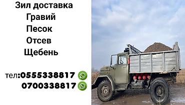 выкопать: Гравий, Васильевский карьер, Для фундамента, Засыпка, Для планировки, Зил — 4