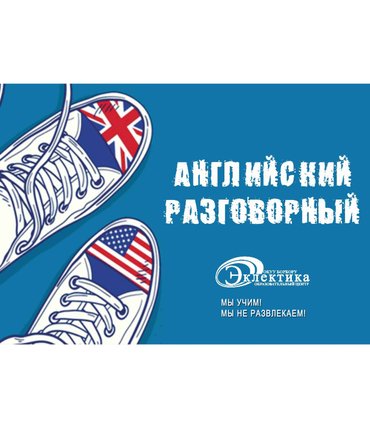 дополнительные уроки: Языковые курсы Английский Для детей, Для взрослых