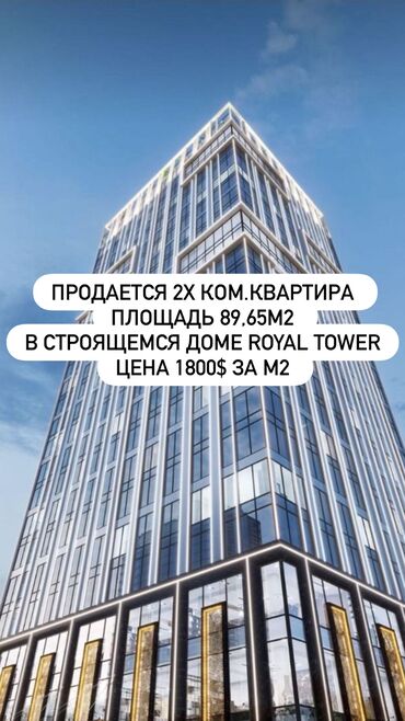 недостроенные дома в бишкеке: 2 комнаты, 89 м², ПСО (под самоотделку)