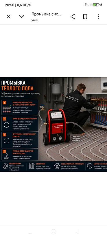 термо красовки: Гидропневматическая промывка систем отопления и тёплых полов Что — 1