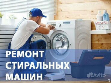 швейная машинка для дома: РЕМОНТ ТЕХНИКИ-СТИРАЛНЫЕ МАШИНЫ 🛠️