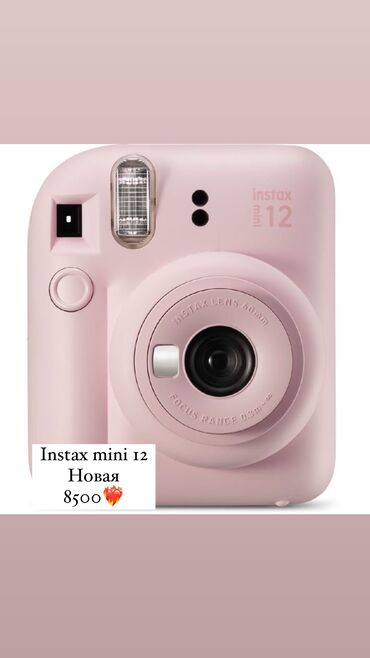 фотоаппарат моментальной печати сколько стоит: Instax mini 12 
Новая