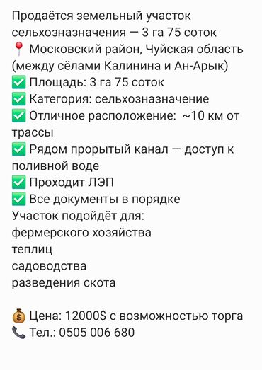 участок с домом: Для сельского хозяйства