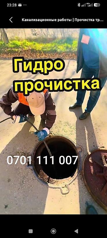 чистка мебели: Гидродинамическая прочистка канализации Профессиональная прочистка — 1