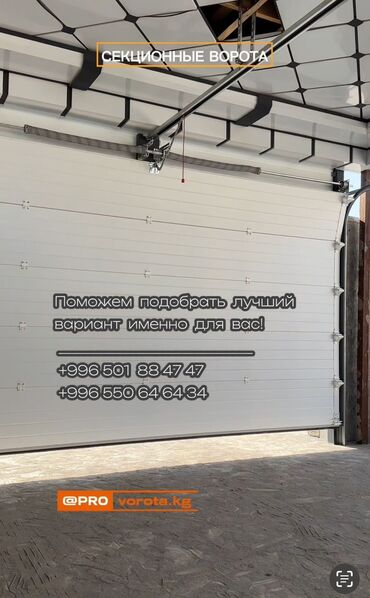 Секционные ворота: ВОРОТА ДАРБАЗА ПУЛЬТ Ворота Автоматические Секционные Ворота — 6