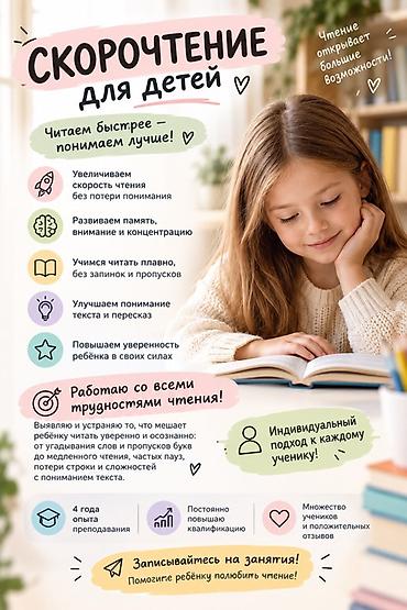 учим: Провожу уроки только онлайн! 📚 Скорочтение для детей — читаем — 1