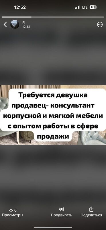 я ищу работы: Вакансия: продавец‑консультант корпусной и мягкой мебели Ищем