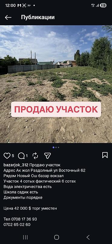 отель бишкек: 6 соток, Для строительства — 3