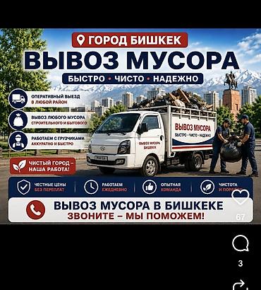 кара груз: Заказать Хендай портер, Вывоз строй мусора, C грузчиком — 3