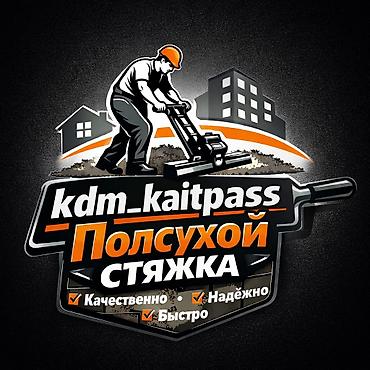 пыластик: Стяжка пола, Выравнивание пола, Укладка теплого пола | Ламинат, Паркет, Паркетная доска Больше 6 лет опыта — 1