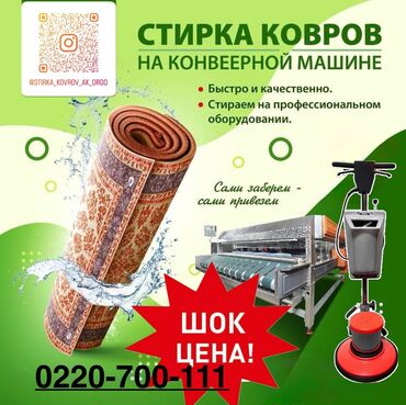 сахарная эпиляция зон: Стирка ковров, | Палас, Ала-кийиз, Шырдак, Самовывоз, Бесплатная доставка, Платная доставка