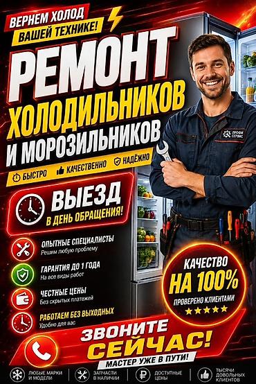Ремонт холодильников и морозильников Ремонт холодильников Ремонт