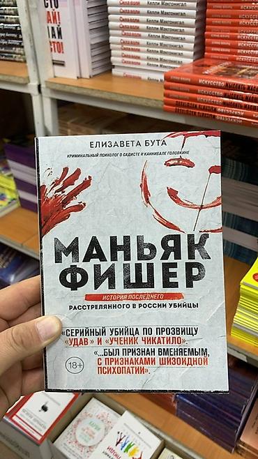 Художественная литература: Ужасы и триллеры, На русском языке, Новый — 5