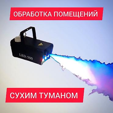 газ на дом: Обработка квартир и помещений Сухим Туманом 🌫️ Работа с неприятными — 1