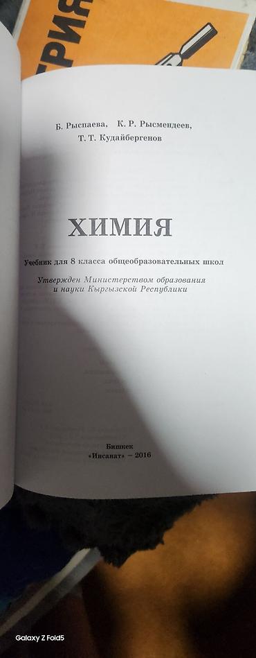 Математика: Продаю книги для 9 классов геометрия состояние среднее 7-9класс 300с — 8