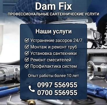 бетон кескич: Сантехниканы оңдоо 6 жылдан ашык тажрыйба — 1
