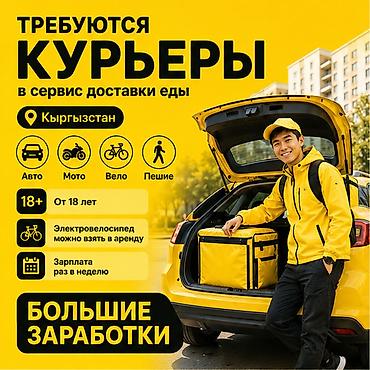 электрик ош: Талап кылынат Айдоочу-экспедитор, Өз унаасы менен, Тажрыйбасыз, Техколдоо, Стаж өтүү, Студент — 1