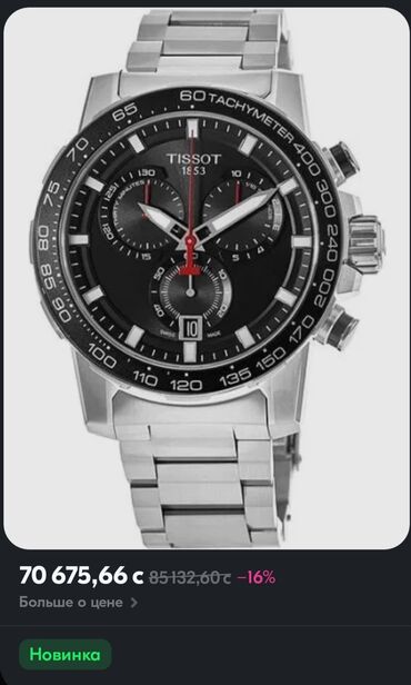 guess часы: Классикалык сааттар саат, Tissot, Швейцария, Суу өткөрбөөчү, Секунда өлчөгүч, Асыл нуска, Эркектердики, Колдонулган